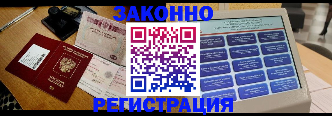 прописка для военкомата в Междуреченске